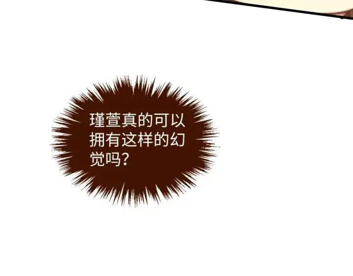 漫画《这一世我要当至尊》第413话 八阶妖兽第49张图