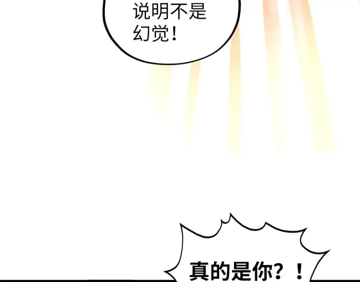 漫画《这一世我要当至尊》第413话 八阶妖兽第53张图