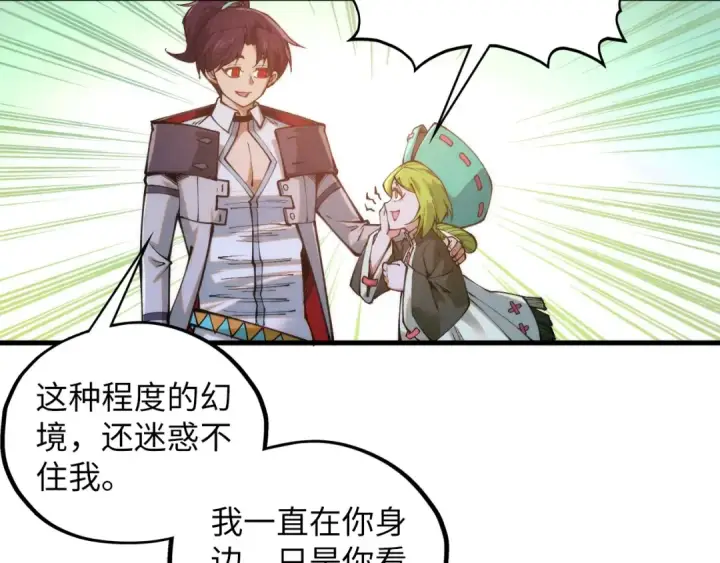 漫画《这一世我要当至尊》第413话 八阶妖兽第54张图