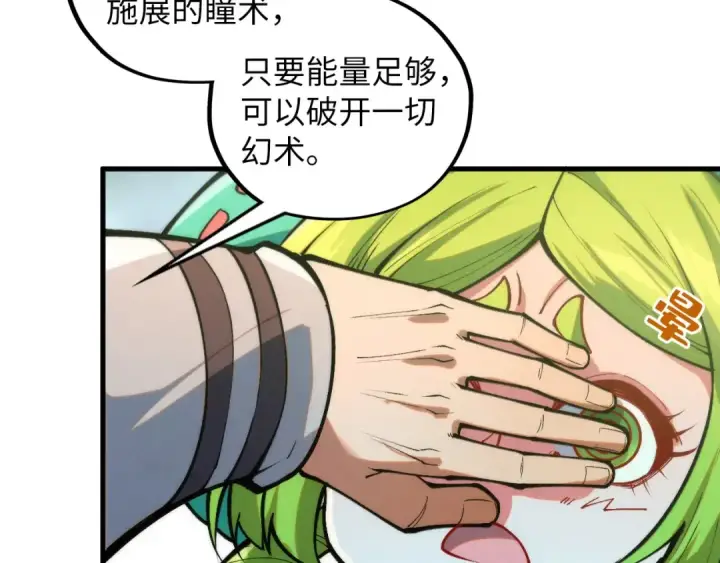 漫画《这一世我要当至尊》第413话 八阶妖兽第57张图