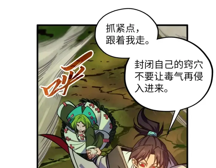 漫画《这一世我要当至尊》第413话 八阶妖兽第59张图