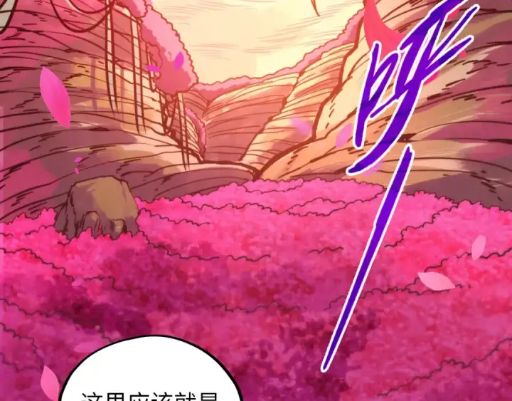 漫画《这一世我要当至尊》第413话 八阶妖兽第67张图