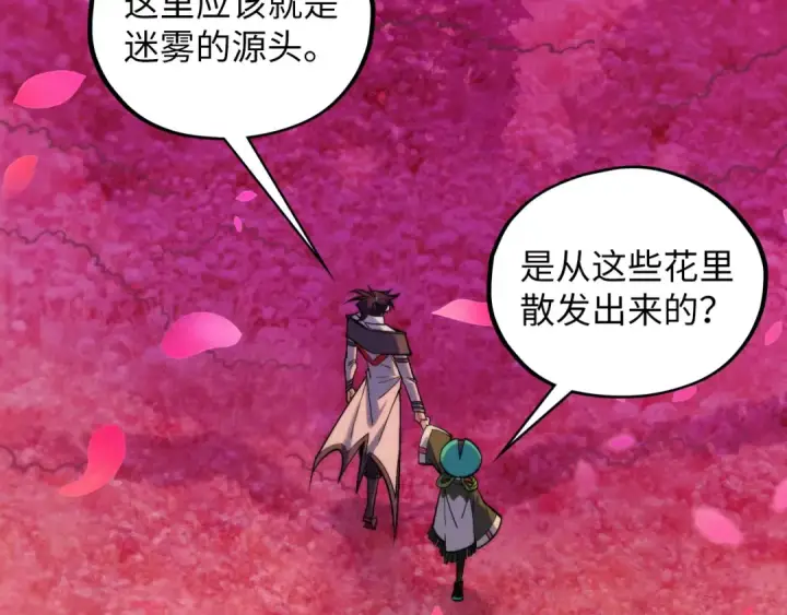 漫画《这一世我要当至尊》第413话 八阶妖兽第68张图