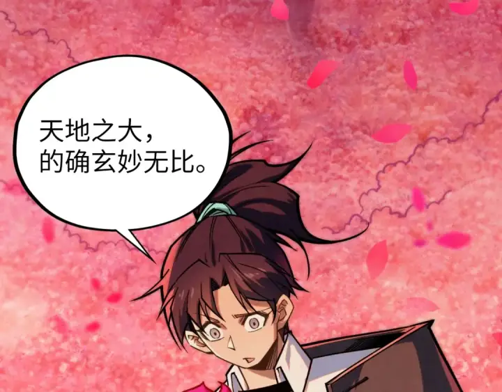 漫画《这一世我要当至尊》第413话 八阶妖兽第69张图