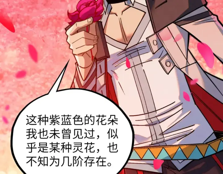 漫画《这一世我要当至尊》第413话 八阶妖兽第70张图