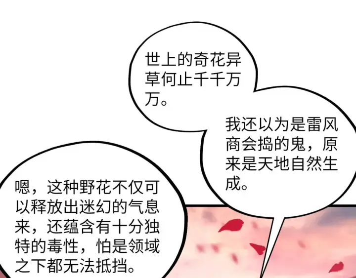 漫画《这一世我要当至尊》第413话 八阶妖兽第74张图
