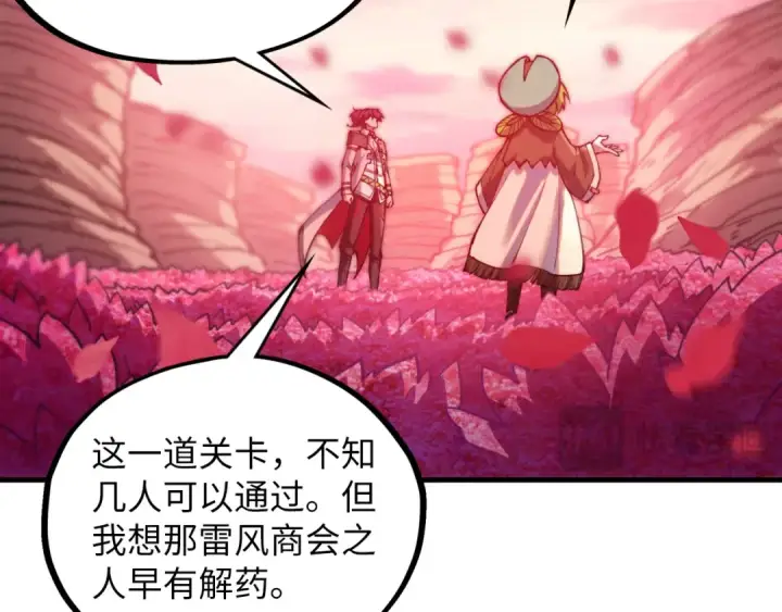 漫画《这一世我要当至尊》第413话 八阶妖兽第75张图