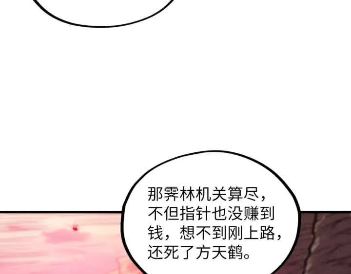 漫画《这一世我要当至尊》第413话 八阶妖兽第76张图