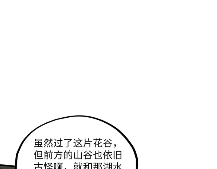 漫画《这一世我要当至尊》第413话 八阶妖兽第78张图