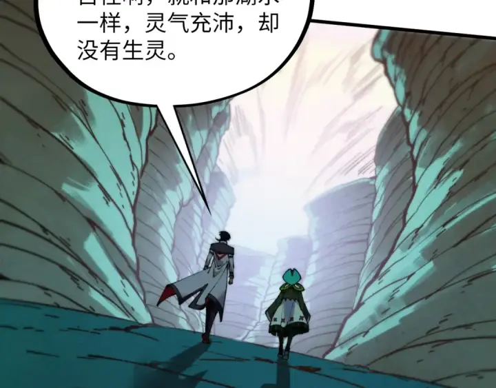 漫画《这一世我要当至尊》第413话 八阶妖兽第79张图