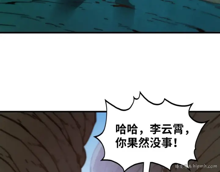 漫画《这一世我要当至尊》第413话 八阶妖兽第80张图