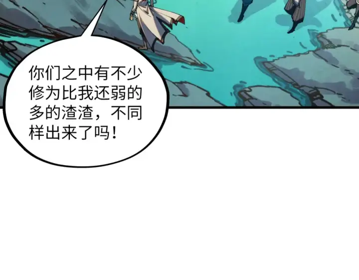 漫画《这一世我要当至尊》第413话 八阶妖兽第85张图