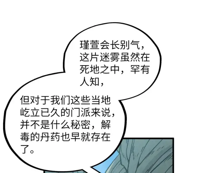 漫画《这一世我要当至尊》第413话 八阶妖兽第87张图