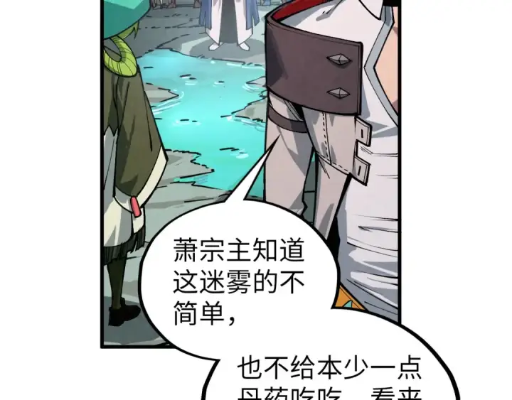 漫画《这一世我要当至尊》第413话 八阶妖兽第89张图