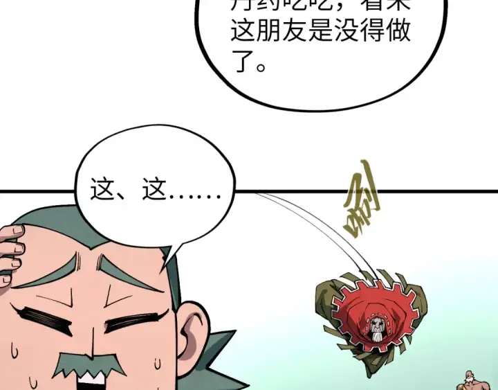 漫画《这一世我要当至尊》第413话 八阶妖兽第90张图