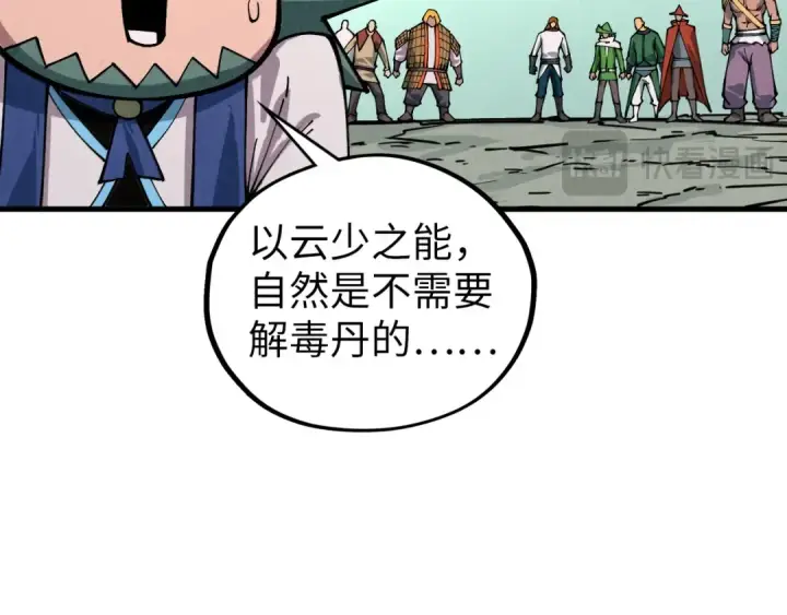 漫画《这一世我要当至尊》第413话 八阶妖兽第91张图