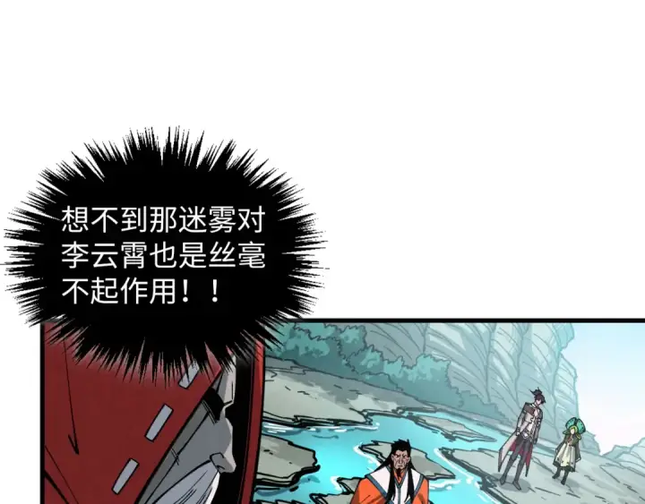 漫画《这一世我要当至尊》第413话 八阶妖兽第92张图