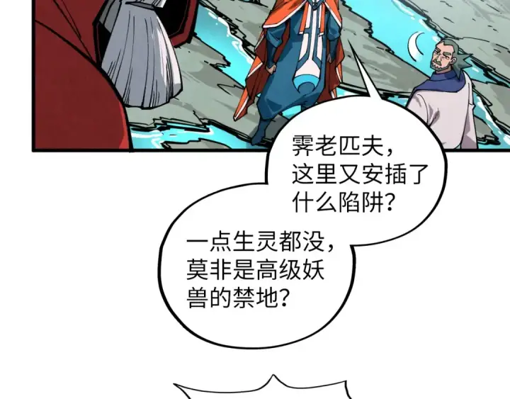 漫画《这一世我要当至尊》第413话 八阶妖兽第93张图