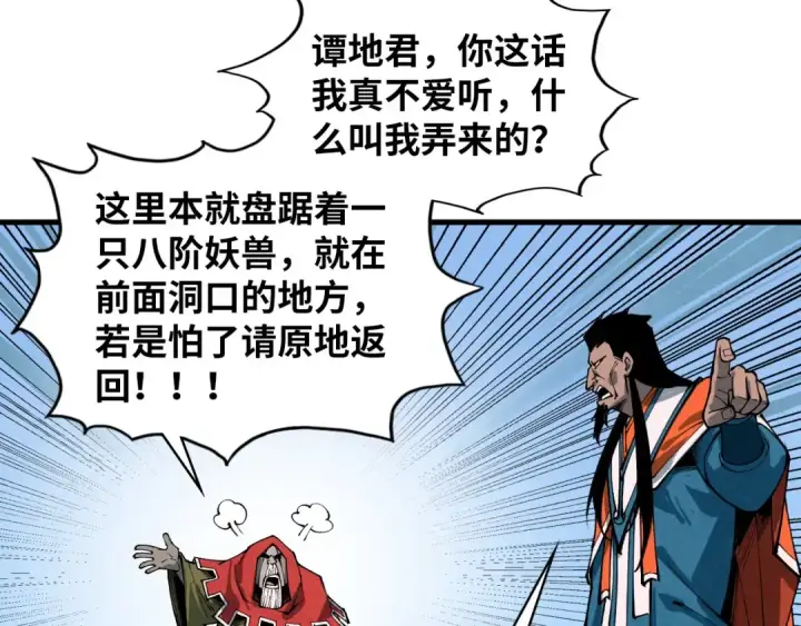 漫画《这一世我要当至尊》第413话 八阶妖兽第94张图