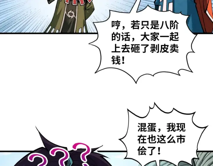 漫画《这一世我要当至尊》第413话 八阶妖兽第95张图