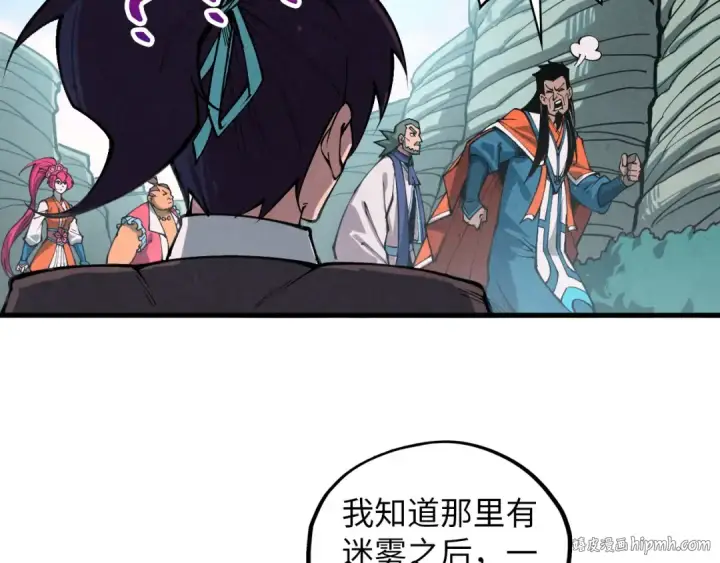 漫画《这一世我要当至尊》第413话 八阶妖兽第96张图