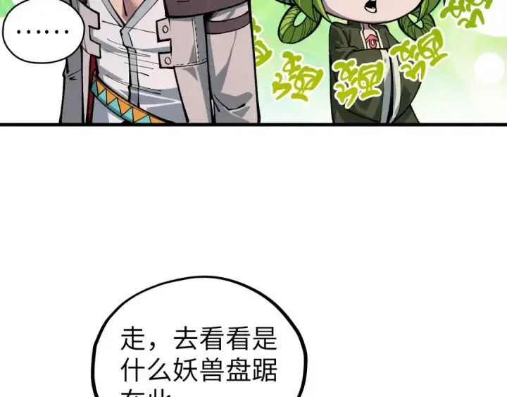 漫画《这一世我要当至尊》第413话 八阶妖兽第99张图