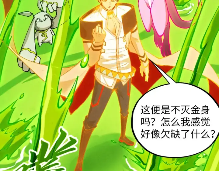 漫画《这一世我要当至尊》第414话 不灭金身？第110张图