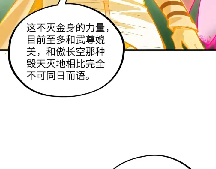 漫画《这一世我要当至尊》第414话 不灭金身？第114张图