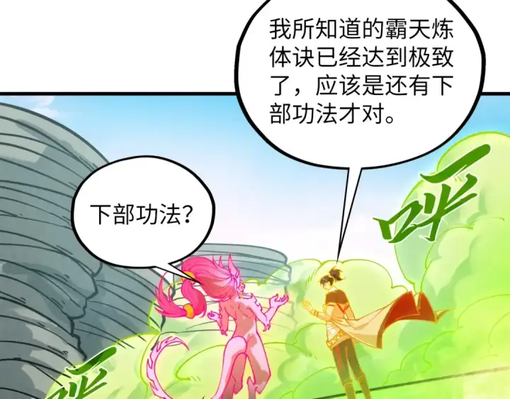 漫画《这一世我要当至尊》第414话 不灭金身？第115张图
