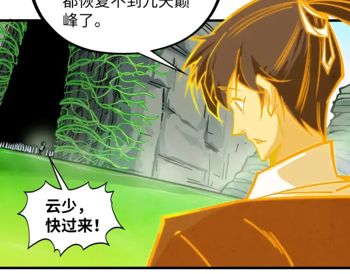 漫画《这一世我要当至尊》第414话 不灭金身？第118张图