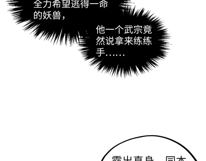 漫画《这一世我要当至尊》第414话 不灭金身？第121张图