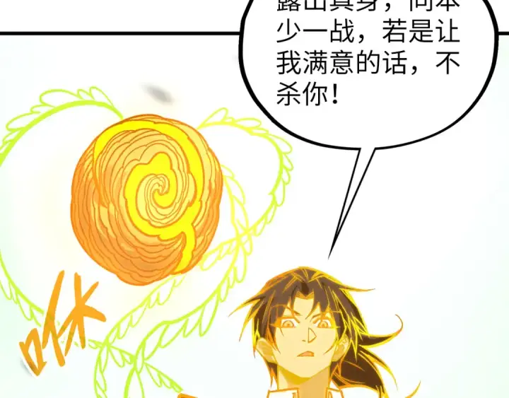 漫画《这一世我要当至尊》第414话 不灭金身？第122张图