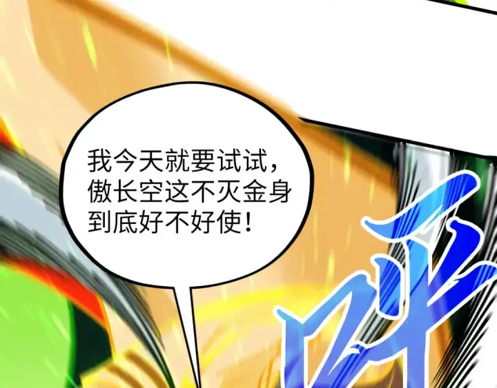 漫画《这一世我要当至尊》第414话 不灭金身？第143张图