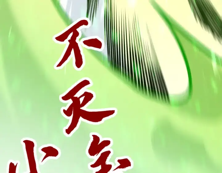 漫画《这一世我要当至尊》第414话 不灭金身？第147张图