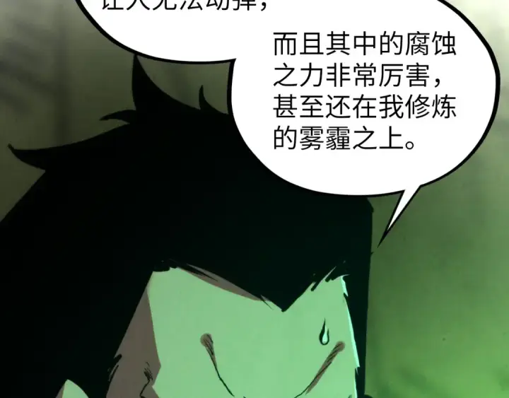 漫画《这一世我要当至尊》第414话 不灭金身？第71张图
