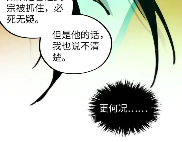 漫画《这一世我要当至尊》第414话 不灭金身？第73张图