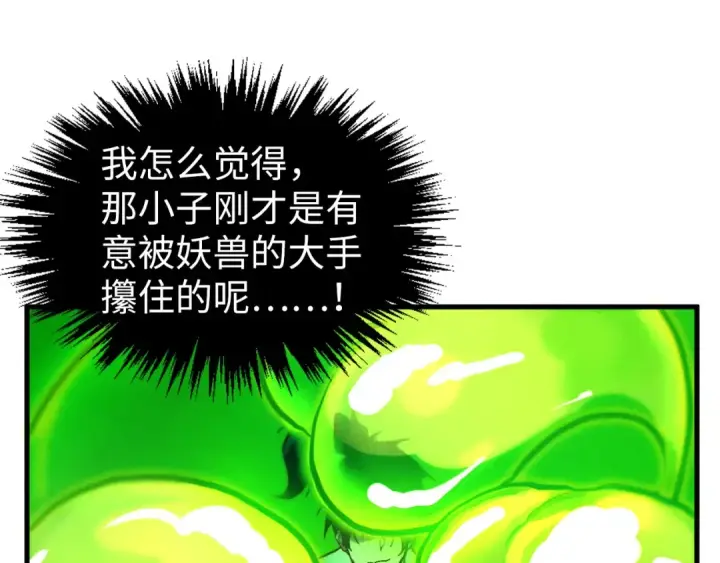 漫画《这一世我要当至尊》第414话 不灭金身？第74张图