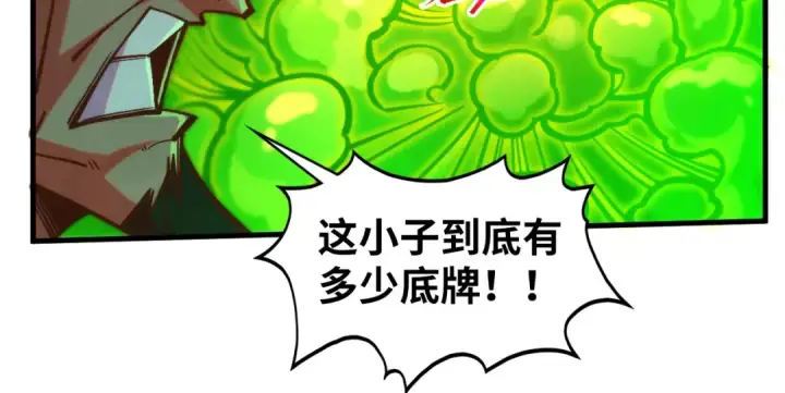 漫画《这一世我要当至尊》第414话 不灭金身？第93张图