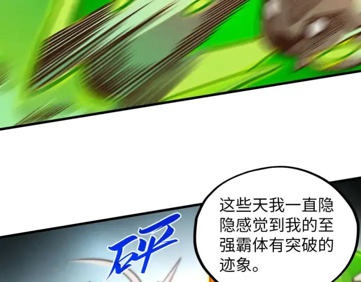 漫画《这一世我要当至尊》第414话 不灭金身？第95张图