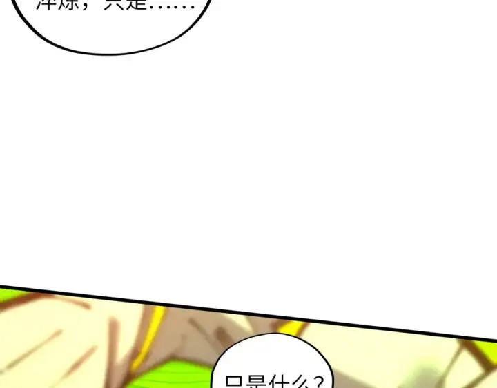 漫画《这一世我要当至尊》第414话 不灭金身？第97张图
