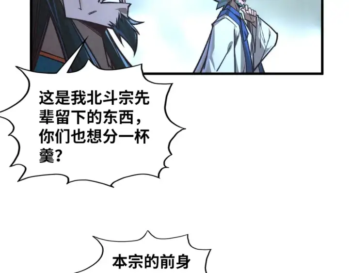 漫画《这一世我要当至尊》第415话 矿源深洞第100张图