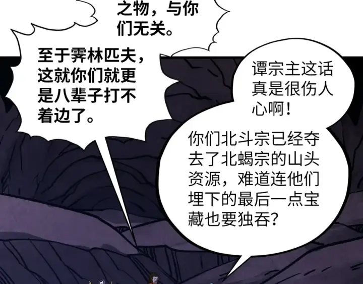 漫画《这一世我要当至尊》第415话 矿源深洞第101张图