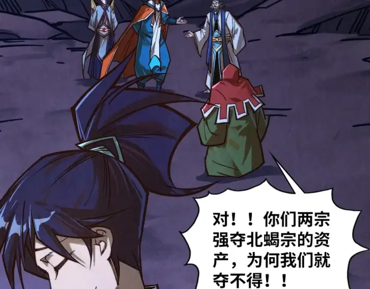 漫画《这一世我要当至尊》第415话 矿源深洞第102张图