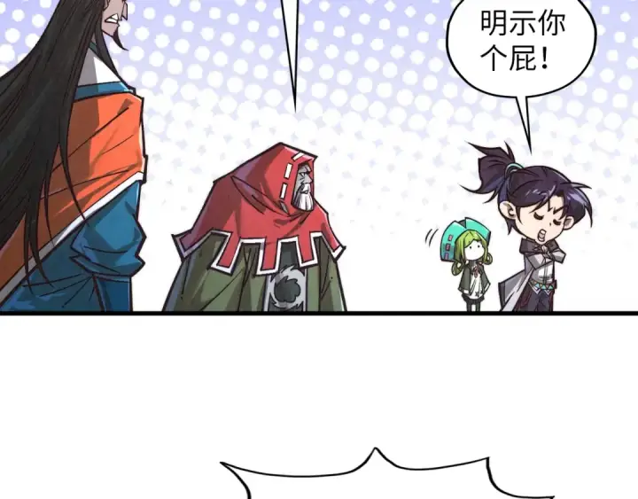 漫画《这一世我要当至尊》第415话 矿源深洞第105张图