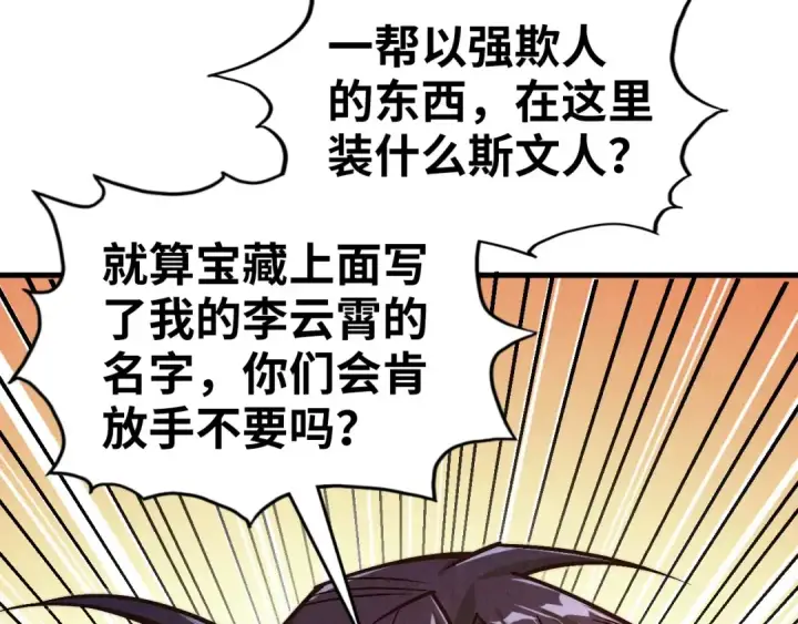 漫画《这一世我要当至尊》第415话 矿源深洞第106张图