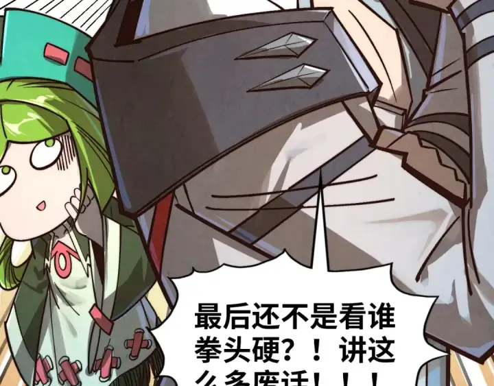 漫画《这一世我要当至尊》第415话 矿源深洞第108张图