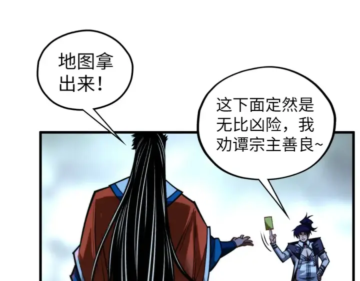 漫画《这一世我要当至尊》第415话 矿源深洞第113张图