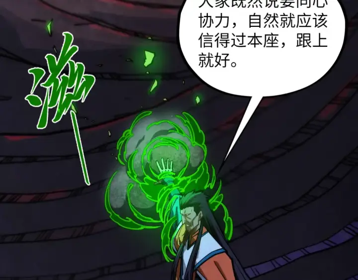 漫画《这一世我要当至尊》第415话 矿源深洞第117张图