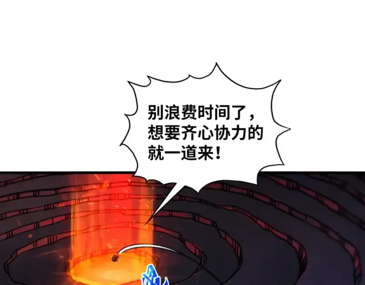 漫画《这一世我要当至尊》第415话 矿源深洞第119张图