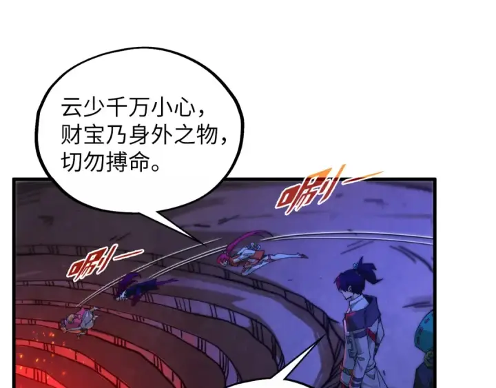 漫画《这一世我要当至尊》第415话 矿源深洞第122张图